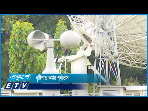 কাল থেকে বৃষ্টিপাত কমার পূর্বাভাস