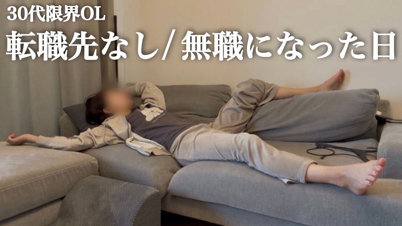 退職して気付いた。たぶん、壊れてたかも｜30代無職リアル6日間