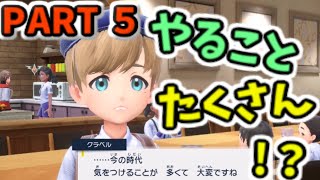 【実況】学園生活！本格的に開校！！：Pokemon バイオレット　Part5