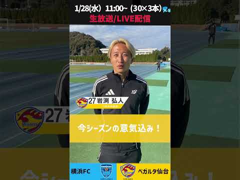 ベガルタ仙台の特徴・注目選手を紹介!|グッズ販売店の詳細も!【ワクタカスポーツ 2026年版】 25 動画サムネイル