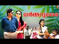 Dharma Durai Malayalam Dubbed Full Movie Vijay Sethupathi Tamannaah Aiswarya Rajesh