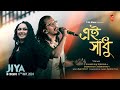 EI XAADHU-Official Video||Jiya, Assamese Feature Film||Shankuraj Konwar||Sarmistha||Kenny DB||Ambar