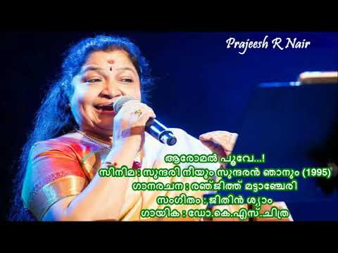 Aaromal Poove Neeyen...! Sundari Neeyum Sundaran Njanum (1995). ♪ Prajeesh ♪