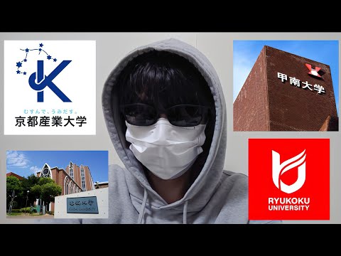 法学科 関関同立は合格したのに産近甲龍は不合格になる人 これはなぜですか？関西大学合格近畿大学不合格！！立命館大学合格京都産業大不合格！！関西学院大合格甲南大不合格！！なんでそうなるのか？？