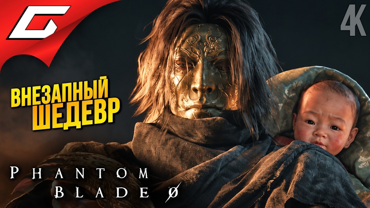 ФАНТОМНЫЙ КЛИНОК УСЯ ➤ Phantom Blade Zero ◉ Прохождение 1