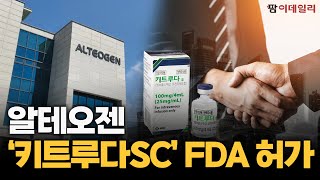 알테오젠, ALT-4 미국 특허 등록