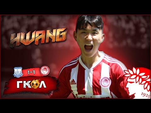 Ολυμπιακός: ο Χουάνγκ σκοράρει το 1ο του γκολ με τη φανέλα του ΘΡΥΛΟΥ & ισοφαρίζει τον Απόλλωνα