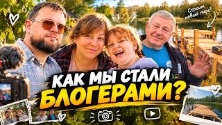 Chernichny Khutor — the people who inspired us to become bloggers