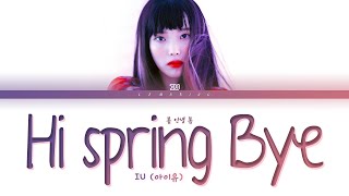 IU Hi spring Bye Lyrics (아이유 봄 안녕 봄 가사) [Color Coded Lyrics/Han/Rom/Eng]