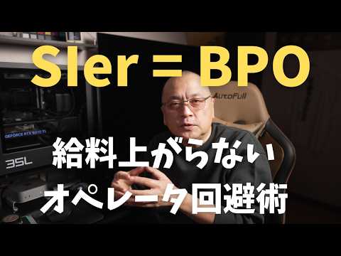 Japanese system integrators are becoming BPO companies