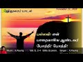 Responsorial Psalm Catholic Mass Psalm144 21st Nov 2020 X Paulraj XP Musics Catholic Mass Hymns