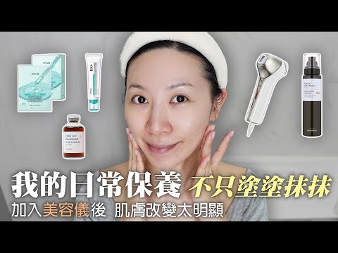脖子保養和光療美容儀的使用經驗 | Mytrex Miray One 抗老美容儀 | 有優惠碼 | PDRN| Experience in phototherapy beauty equipment