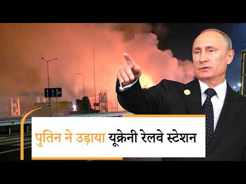 Russia Ukraine War Update| पुतिन का ऑपरेशन बुलावा, यूक्रेन-यूरोप थर्राया!| Zelenskeyy