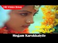 Megam Karukkaiyile HD Video Song Vaidehi Kathirunthal Movie Vijayakanth Revathi Ilayaraja Hits