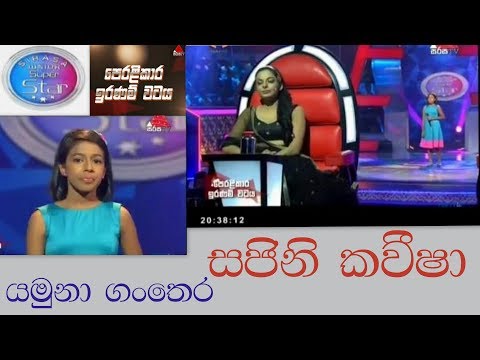Yamuna Ganthera-Sajini Kavisha Sirasa Junior Super Star 2017/12/24