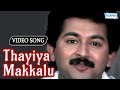 Kannada Thayiya Makkalu Shruti Kannada Hit Song