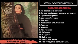 Musik-Video-Miniaturansicht zu Атаман (Ataman) Songtext von Tatjana Iwanow