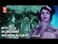 Onnanam Marumalaykku Murappennu 1965 Shantha P Nair P Bhaskaran B A Chidambaranath