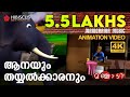 Elephant & Tailor  | Animation Song Video | Manchadi | ആനയും തയ്യൽക്കാരനും  | 4K Ani