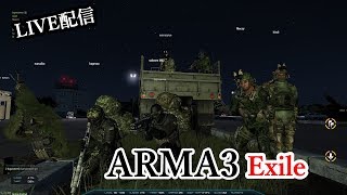 【ARMA3】Exile#49　新しくできた鯖で遊んでみた　実況生放送