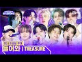 [미방분] ✨들어와 🎤TREASURE | #전국반짝투어 5회