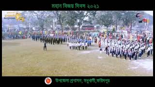 মহান বিজয় ‍দিবস-২০২১