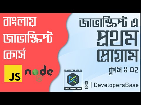 Javascript Tutorial For Beginners In Bangla Class 02 First Program In Javascript