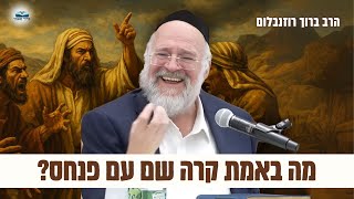 מדרשים ואגדות על הסיפור המדהים של "קנאת פנחס" - הרב רוזנבלום (תשפ"ב) (הרב ברוך רוזנבלום) - התמונה מוצגת ישירות מתוך אתר האינטרנט יוטיוב. זכויות היוצרים בתמונה שייכות ליוצרה. קישור קרדיט למקור התוכן נמצא בתוך דף הסרטון