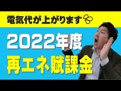 EEG 賦課金は再び引き下げられています – それでもさらに多く支払わなければなりません