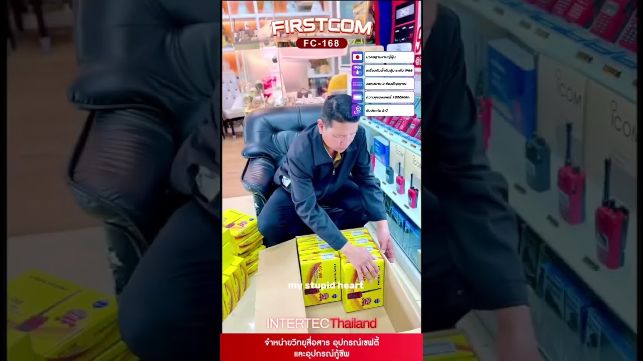 วิทยุสื่อสาร FIRSTCOM FC-168 สำหรับประชาชนทั่วไป มาตราฐาน JAPAN
