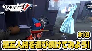 【第五人格】分身の使い方うっっっっっま！【初心者｜達人リプレイ】