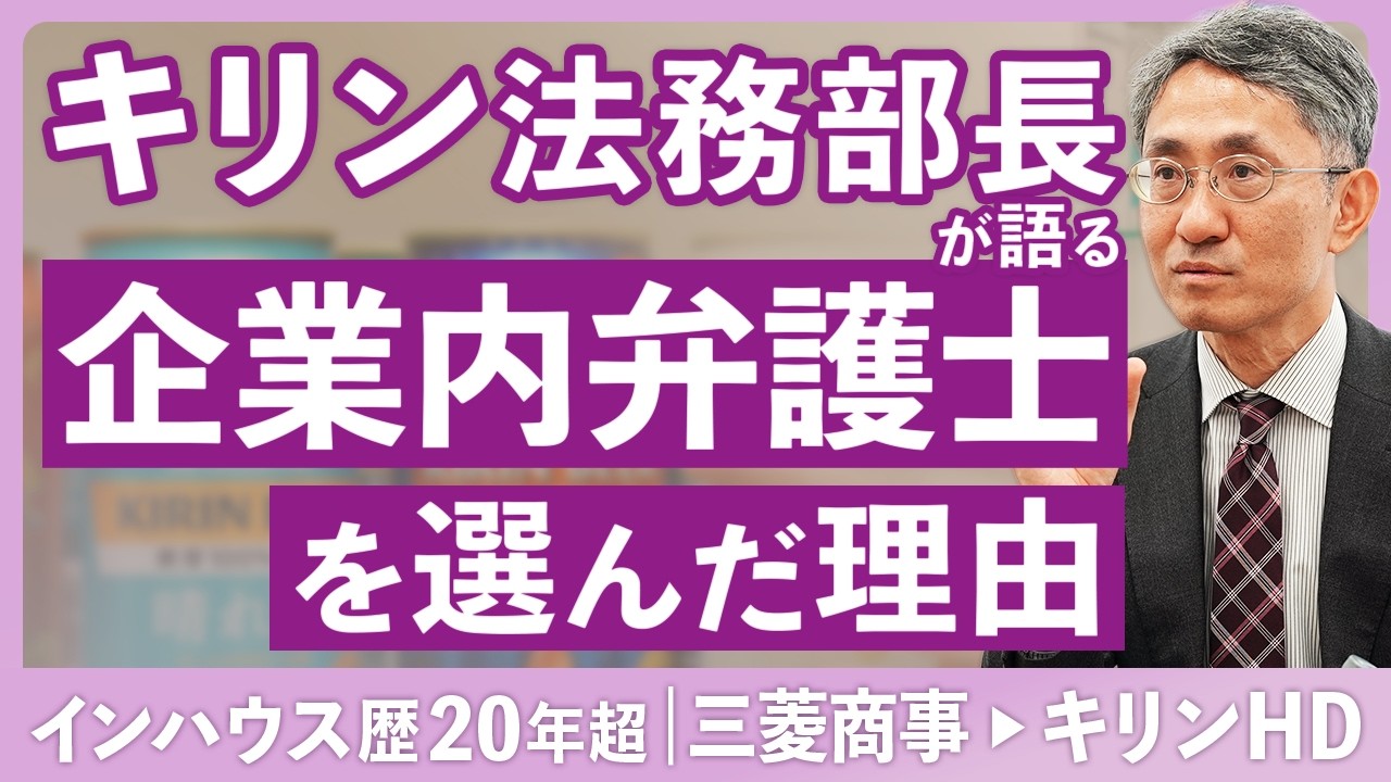 【法務部】国内･海外法務関連動画1