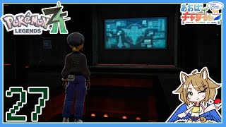 27 最終兵器【ポケモンレジェンズZA】
