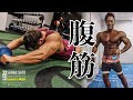 女の子人気NO,1は腹筋!? バキバキの6パックはこうやって作る! 佐藤正悟