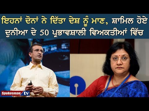 ਇਹਨਾਂ ਦੋਨਾਂ ਨੇ ਦਿੱਤਾ ਦੇਸ਼ ਨੂੰ ਮਾਣ, ਸ਼ਾਮਿਲ ਹੋਏ ਦੁਨੀਆ ਦੇ 50 ਪ੍ਰਭਾਵਸ਼ਾਲੀ ਵਿਅਕਤੀਆਂ ਵਿੱਚ