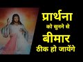 Healing Prayer बीमारों के लिए प्रार्थना Bro Pk Sis Amrita 