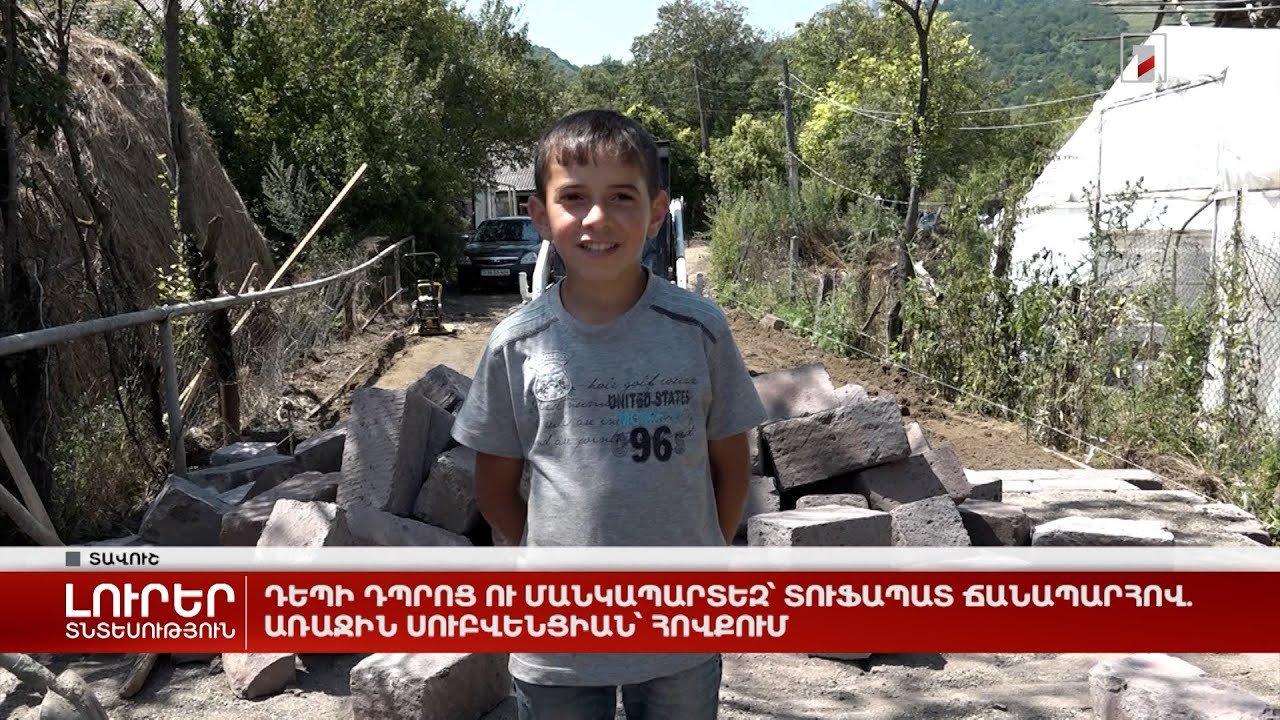 Դեպի դպրոց ու մանկապարտեզ՝ տուֆապատ ճանապարհով. առաջին սուբվենցիան՝ Հովքում