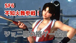 ジョニ鷹のできる限り週間配信。スト６ランクマ