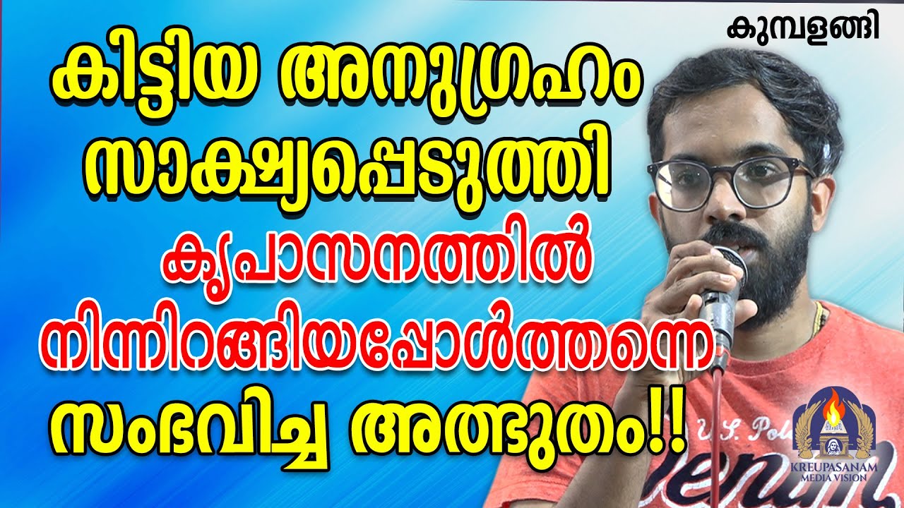 കിട്ടിയ അനുഗ്രഹം സാക്ഷ്യപ്പെടുത്തി കൃപാസനത്തിൽ നിന്നിറങ്ങിയപ്പോൾത്തന്നെ സംഭവിച്ച അത്ഭുതം!!