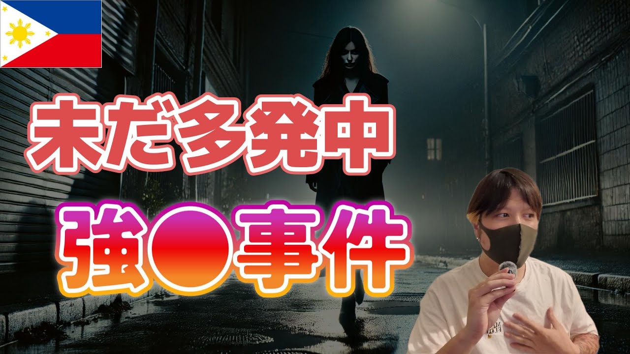 フィリピンの銃を使った強盗 YouTubeサムネイル