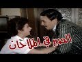 El Sabr Fel Malahat Movie - فيلم الصبر في الملاحات mp3