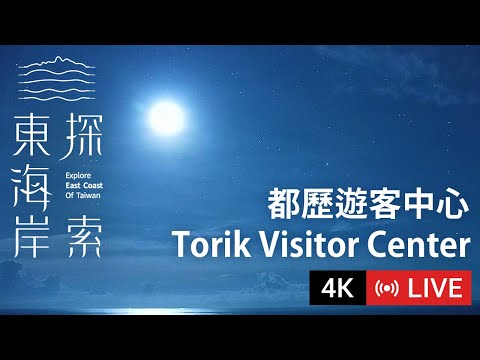 Torik Visitor Center | Explore East Coast of Taiwan - 全景