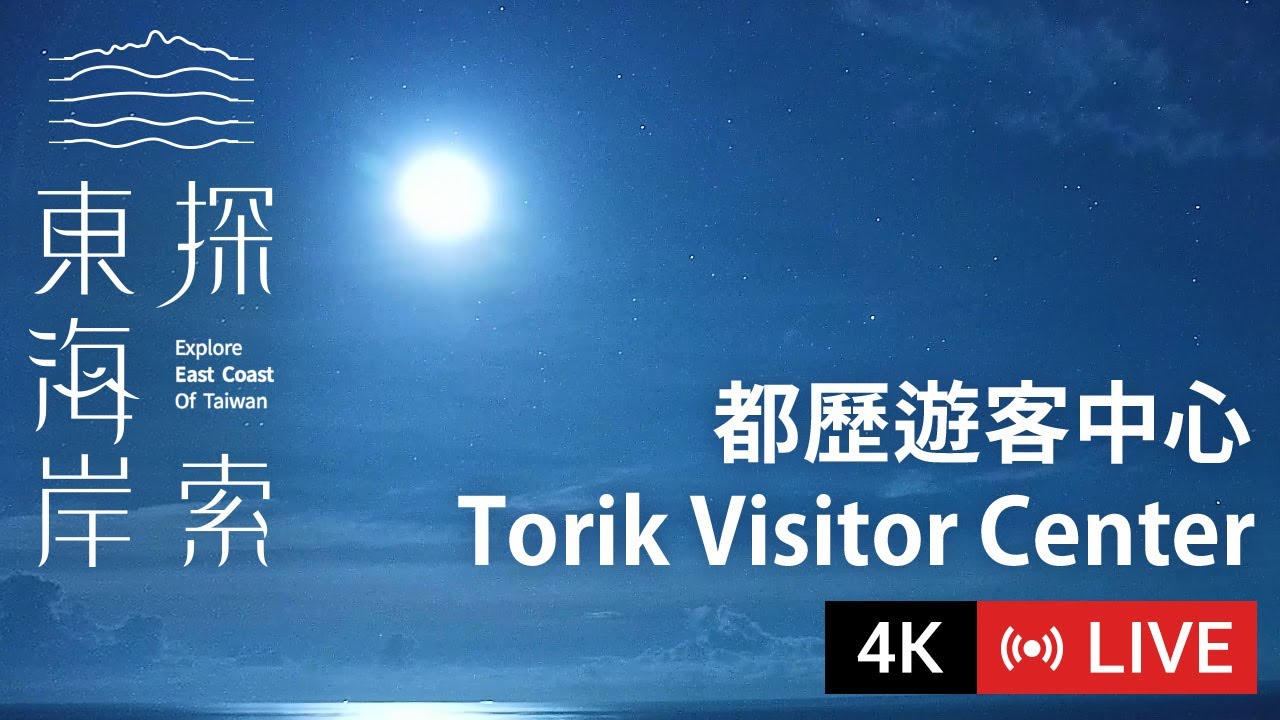 Torik Visitor Center | Explore East Coast of Taiwan
