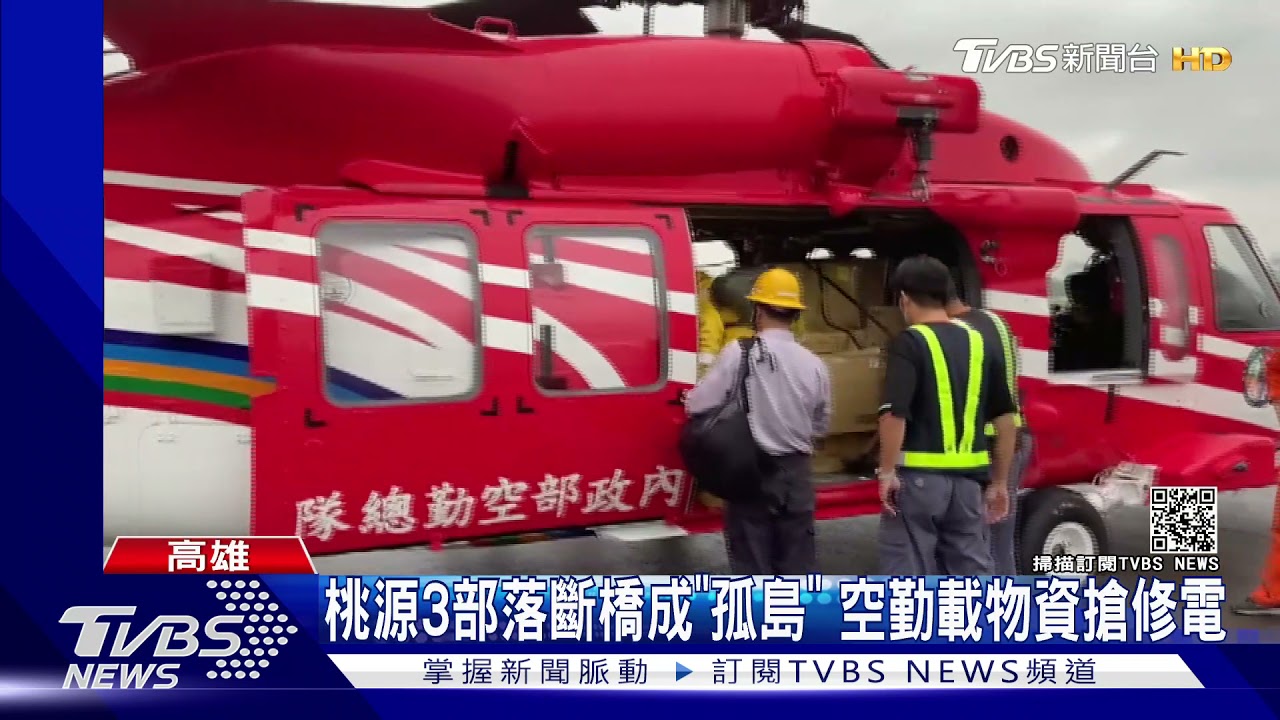 桃源3部落斷橋成「孤島」　空勤載物資搶修電
