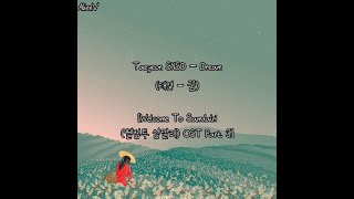 Download lagu [Subindo] Taeyeon SNSD – Dream (꿈) [Welcome To Samdalri OST Part. 3] mp3