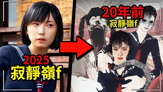 我下載了「20年前的寂靜嶺f」...?