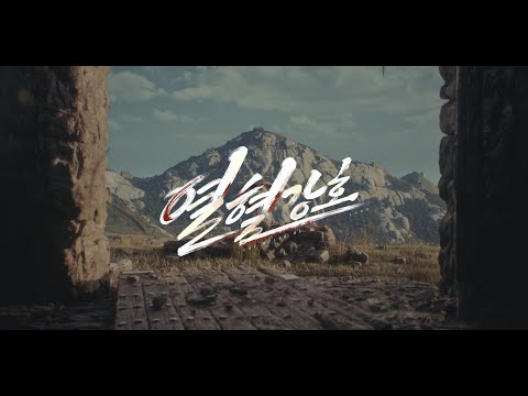 열혈강호 | The Ruler of blooded Land | Official Trailer 4K