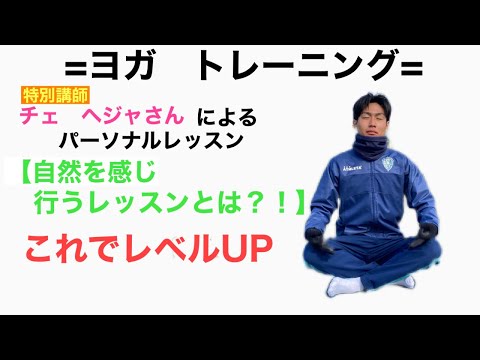 ＜第36回＞ヨガレッスン