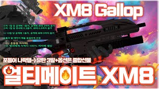 [AVA] 🆕 XM8 Gallop🐎 Ava's latest update! Ultimate King XM8✨ A collection of all the good things l...
