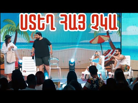 Women's Club 183 - ԿՆԻԿ, ՀԱՅ ՉԿԱ, ԱՐԻ...